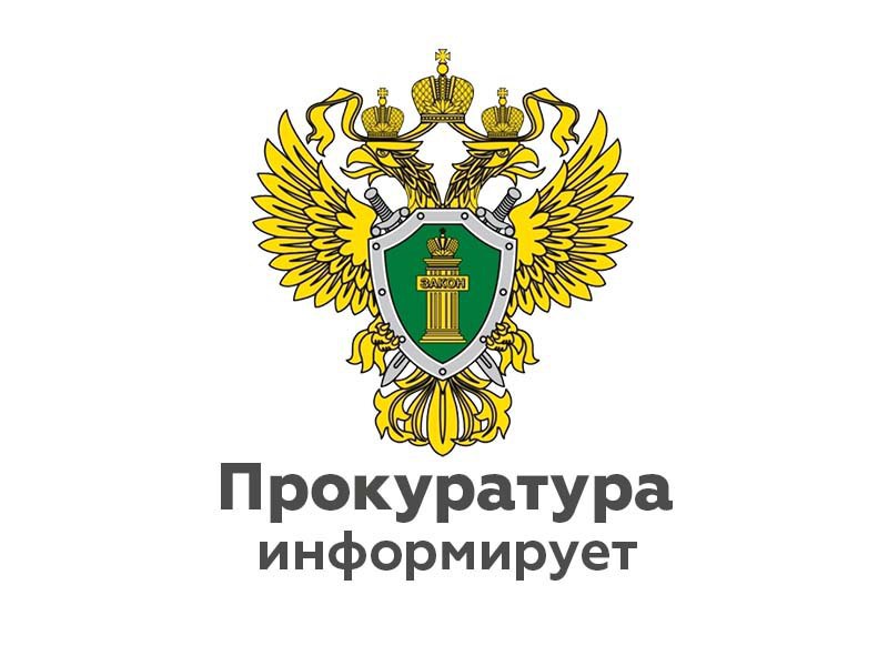 Прокуратура Сунского района проводится «горячая линия».