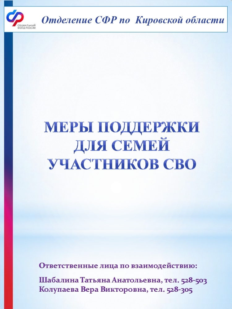 Меры поддержки семей участников СВО