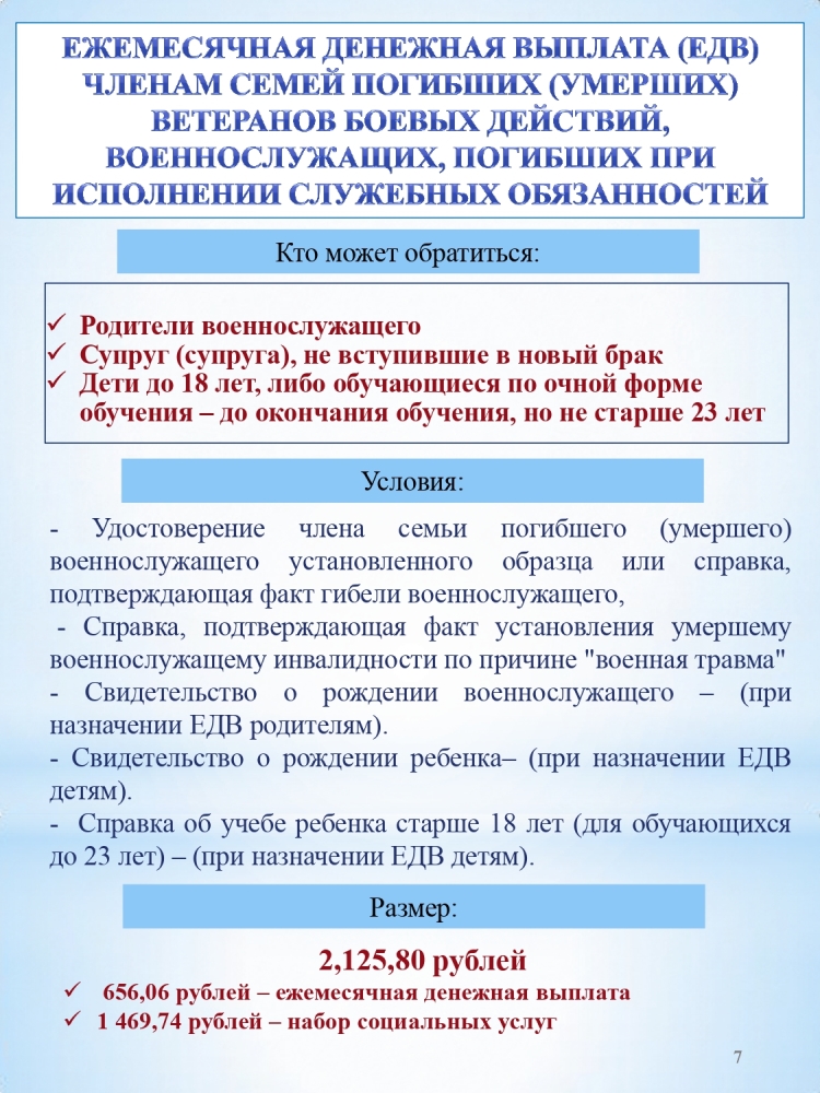 Меры поддержки семей участников СВО