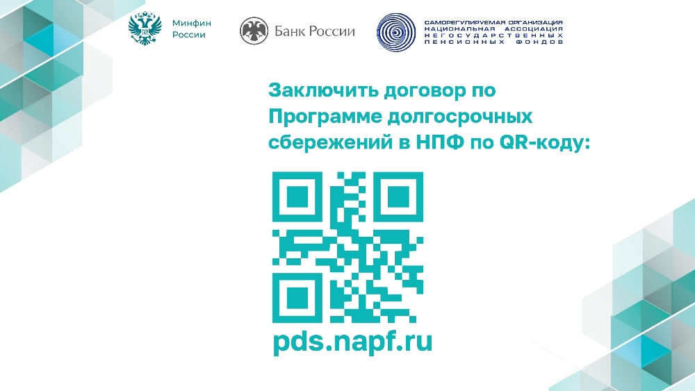 ПРОГРАММА ДОЛГОСРОЧНЫХ СБЕРЕЖЕНИЙ (ПДС). Новые возможности для инвестиций в свое будущее